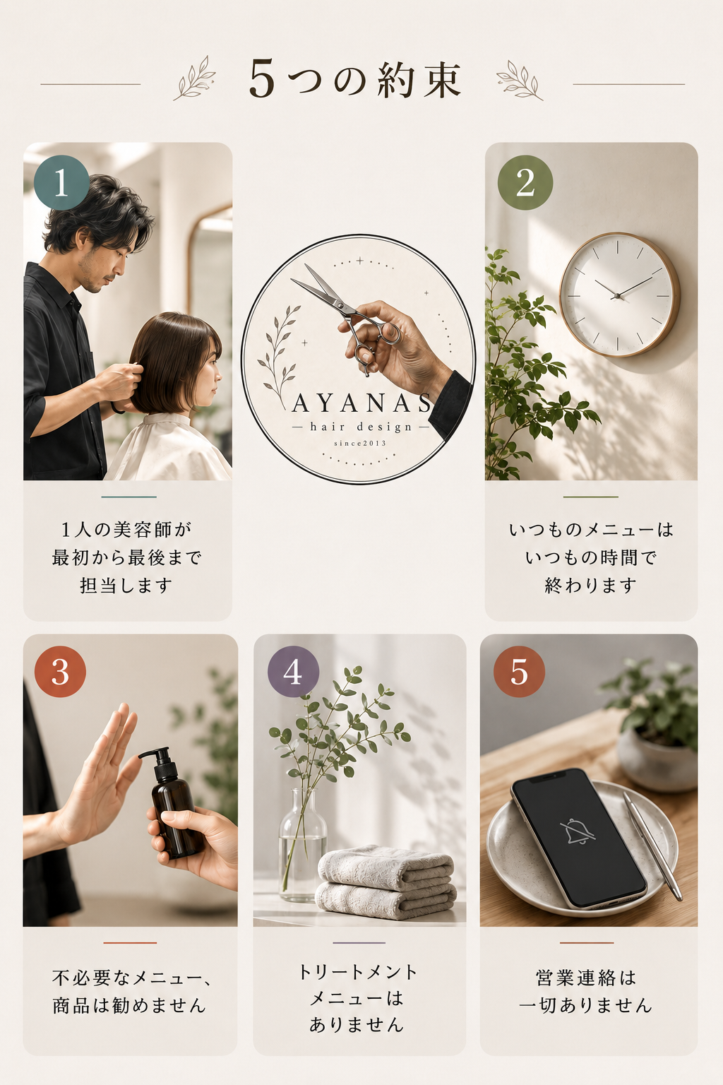 お客様へのメッセージ - 私たちが大切にする5つの約束