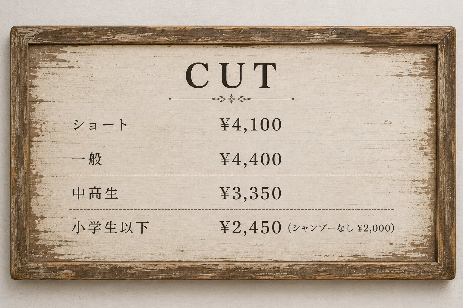 カット